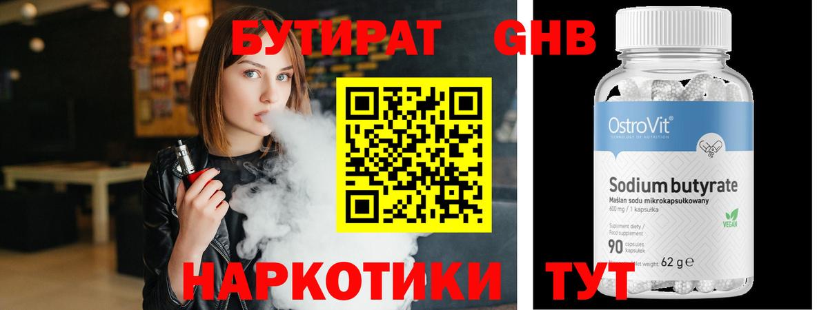 Магнитогорск  БУТИРАТ BDO 33%  Вход с VPN 