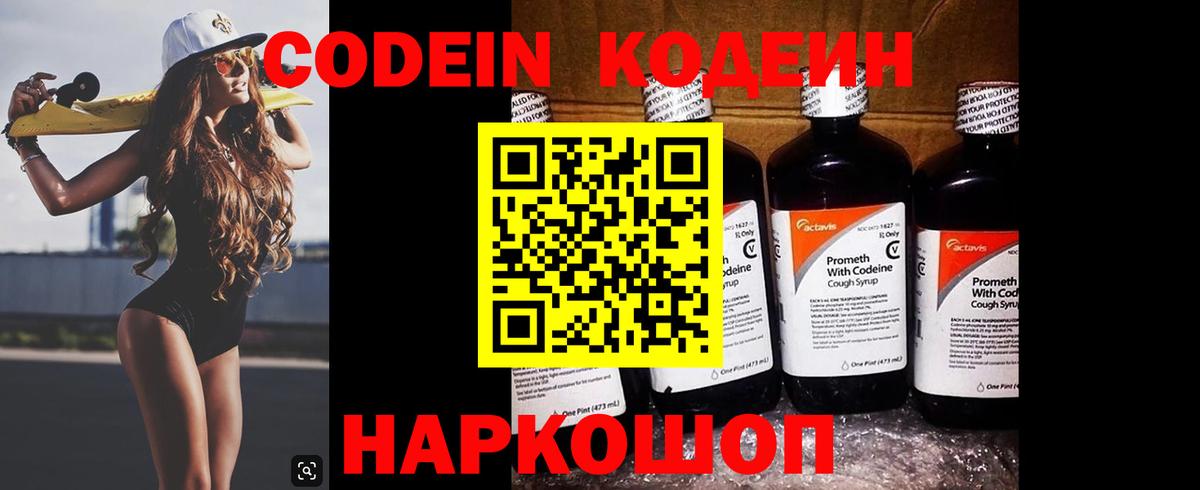 Кодеин напиток Lean (лин) Магнитогорск