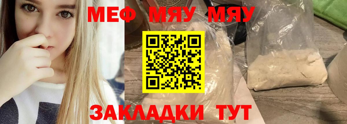 Мефедрон mephedrone  МЯУ-МЯУ  Магнитогорск  Меф  Вход с VPN  МЕФ mephedrone 